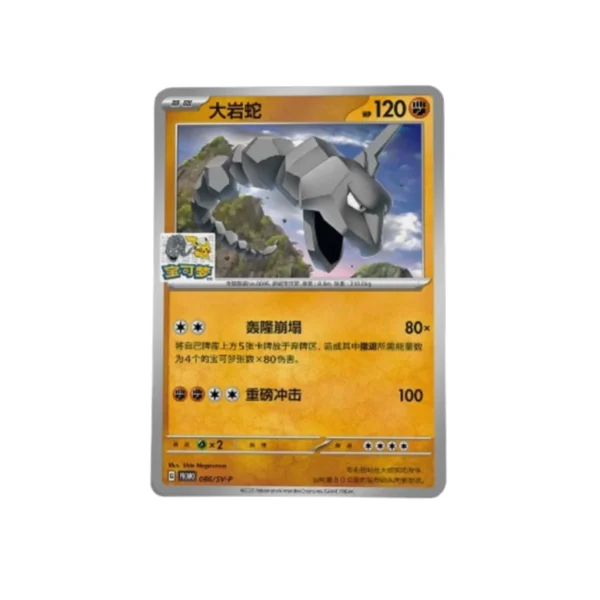 Sealt Pokémon Onix 086/SV-P Beijing Gym Stamped Promo (S-Chinese)